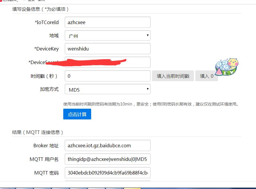 MQTT網(wǎng)關
