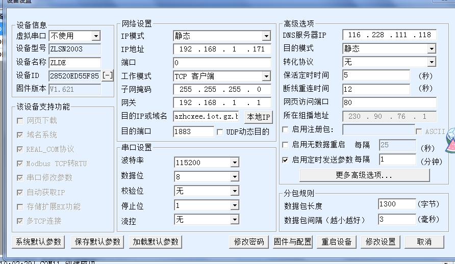 MQTT網(wǎng)關