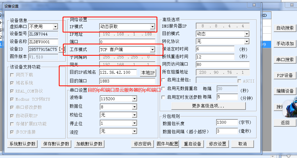 MQTT網(wǎng)關(guān)配置圖