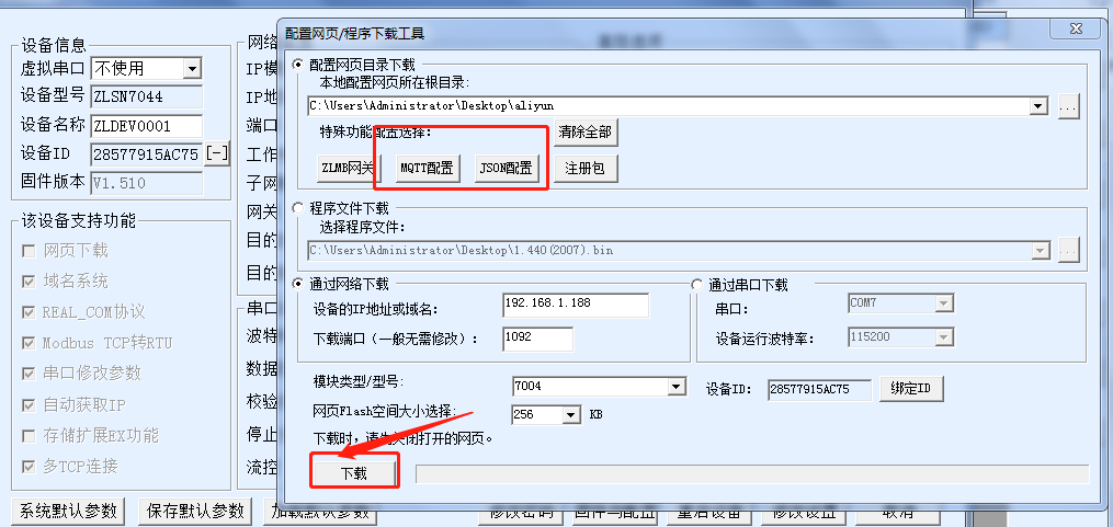 MQTT網(wǎng)關(guān)下載配置