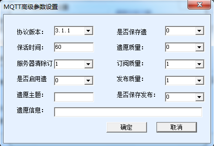 MQTT高級(jí)參數(shù)配置