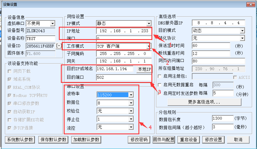 1路串口服務器ZLAN5143參數(shù)設置