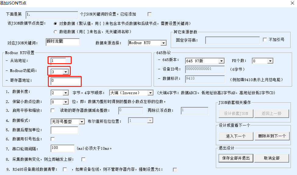 4G串口服務器添加JSON節(jié)點